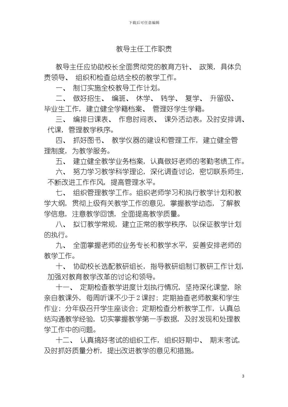 学校管理常规手册模板_第3页