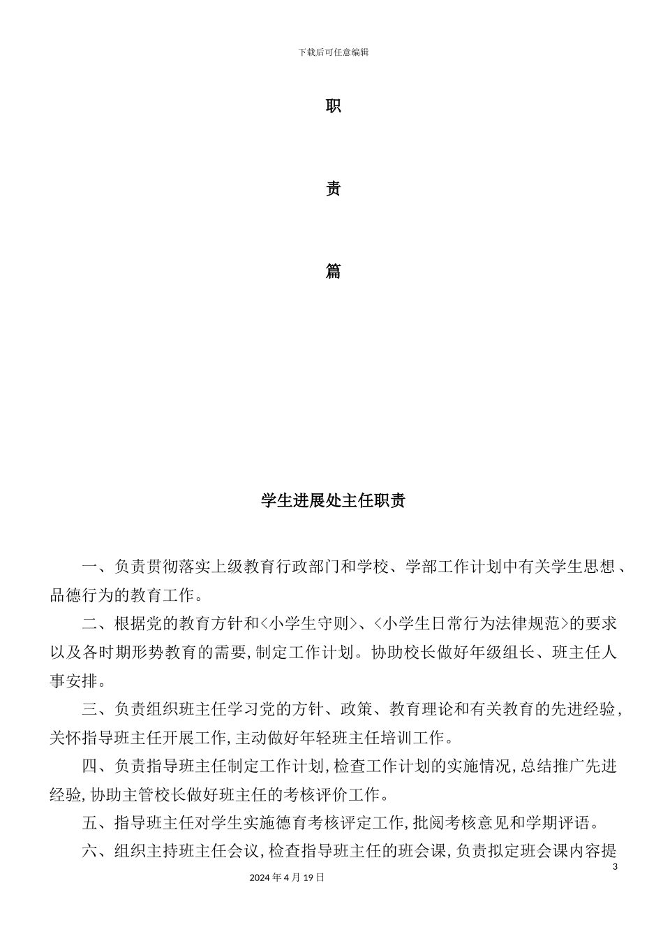 学校管理手册_第3页