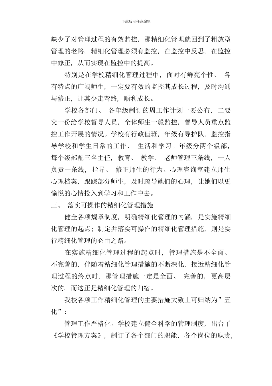 学校管理措施样本_第2页