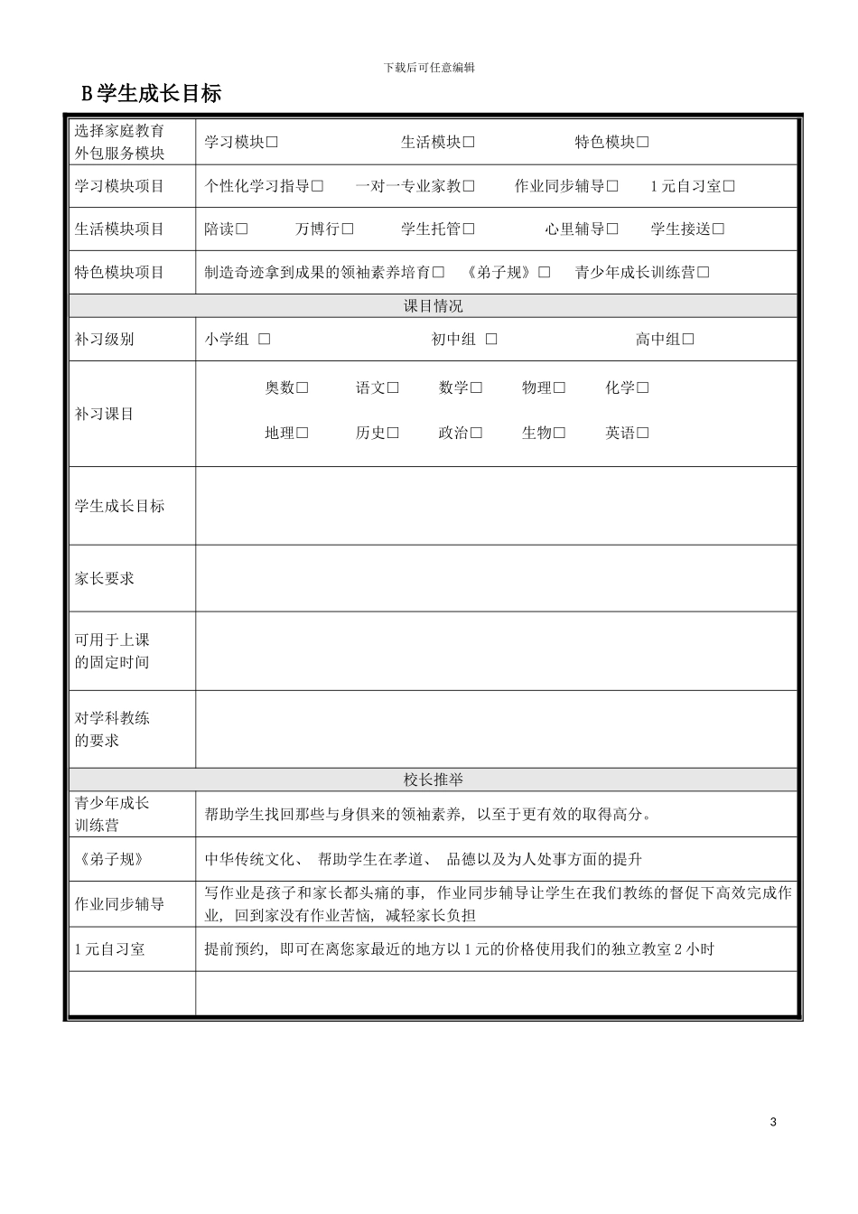 学校管理相关表格模板_第3页