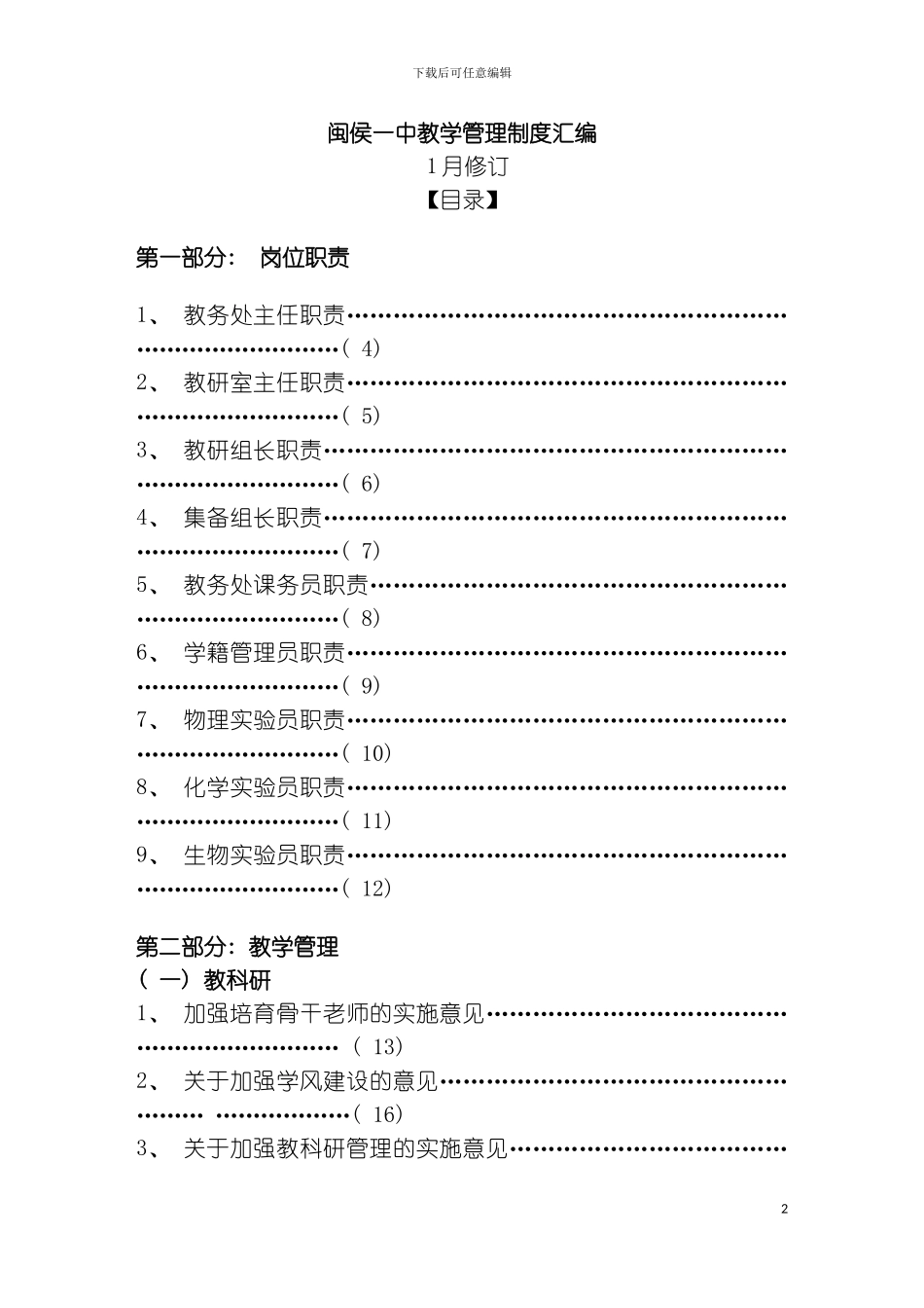 学校管理教学管理制度汇编模板_第2页