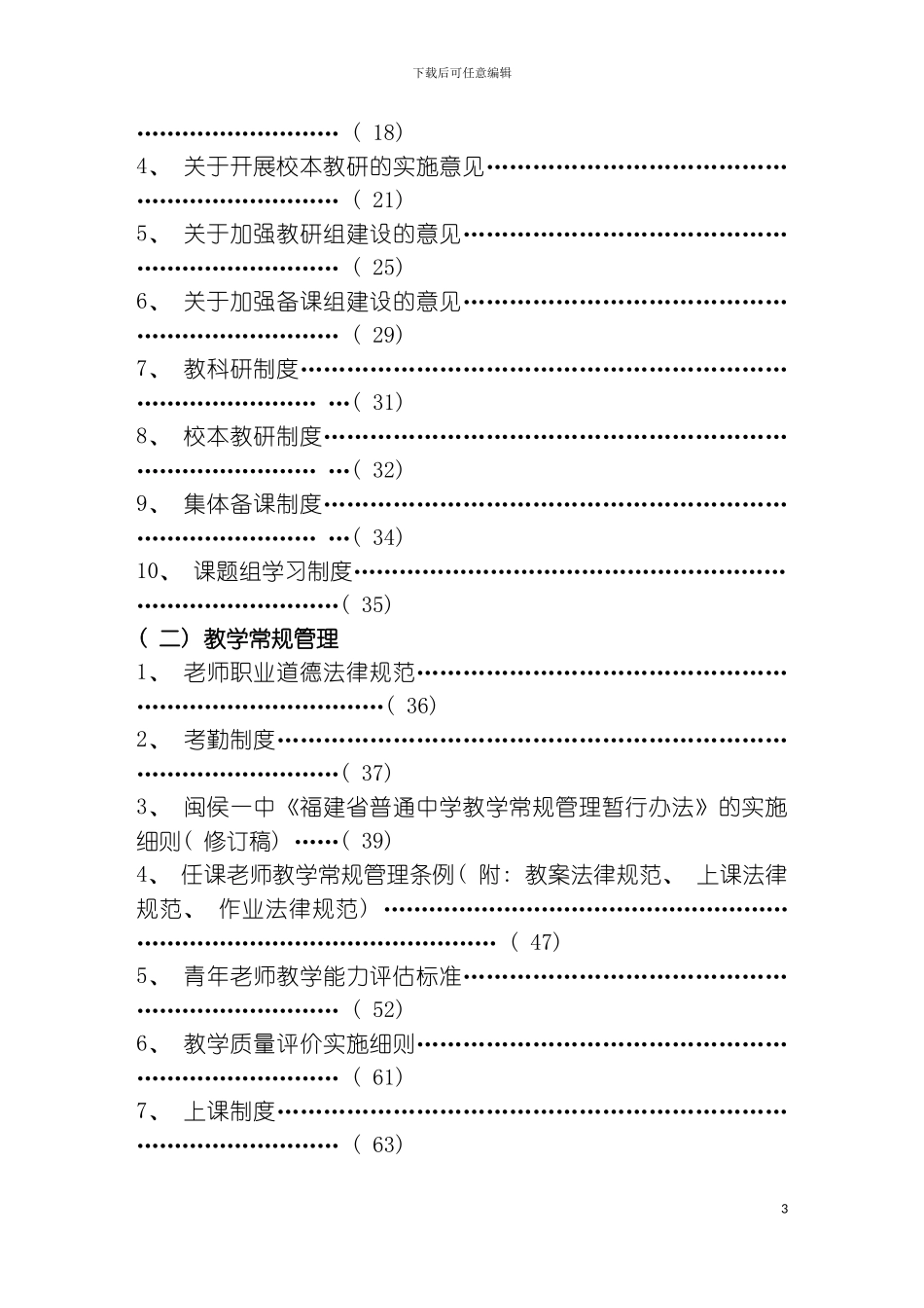 学校管理教学管理制度汇编模板_第3页