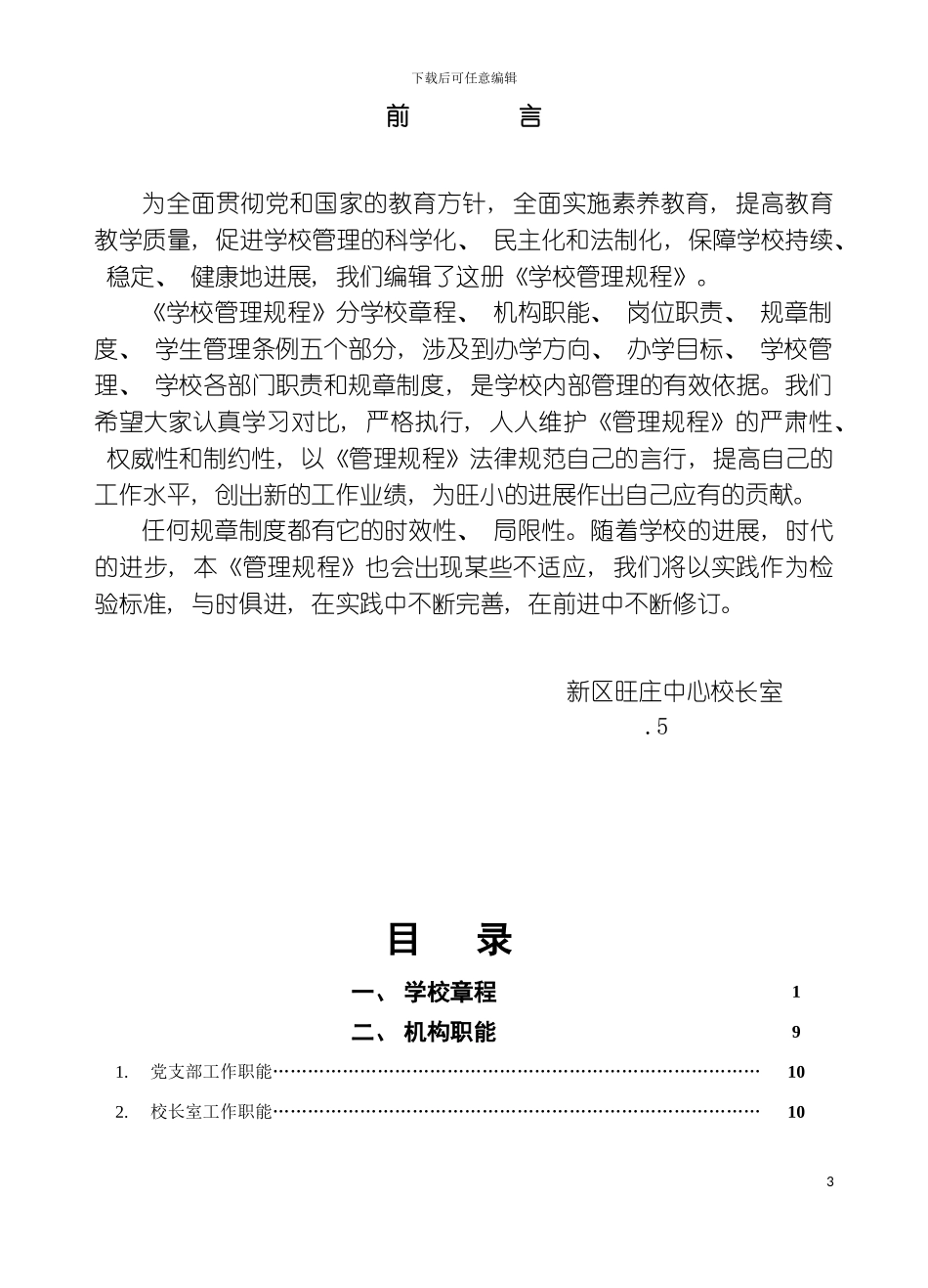学校管理规程模板_第3页