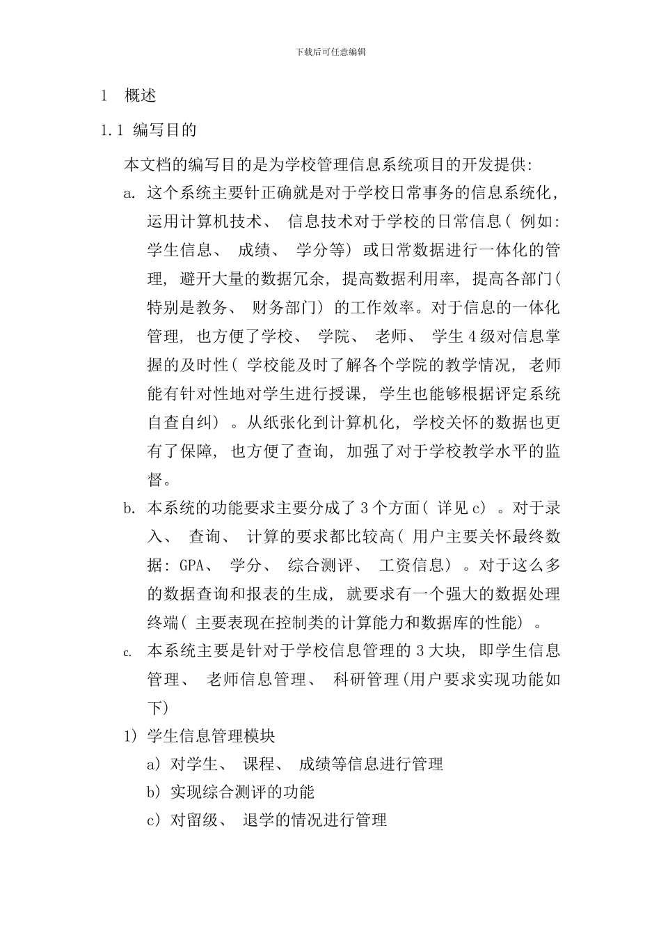 学校管理系统分析样本_第2页