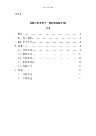 学校管理系统分析样本
