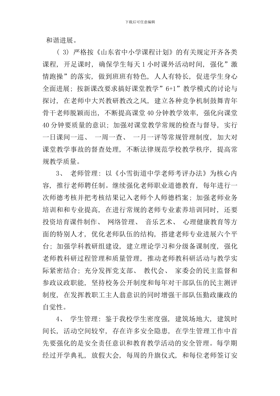 学校精细化管理实施方案样本_第3页