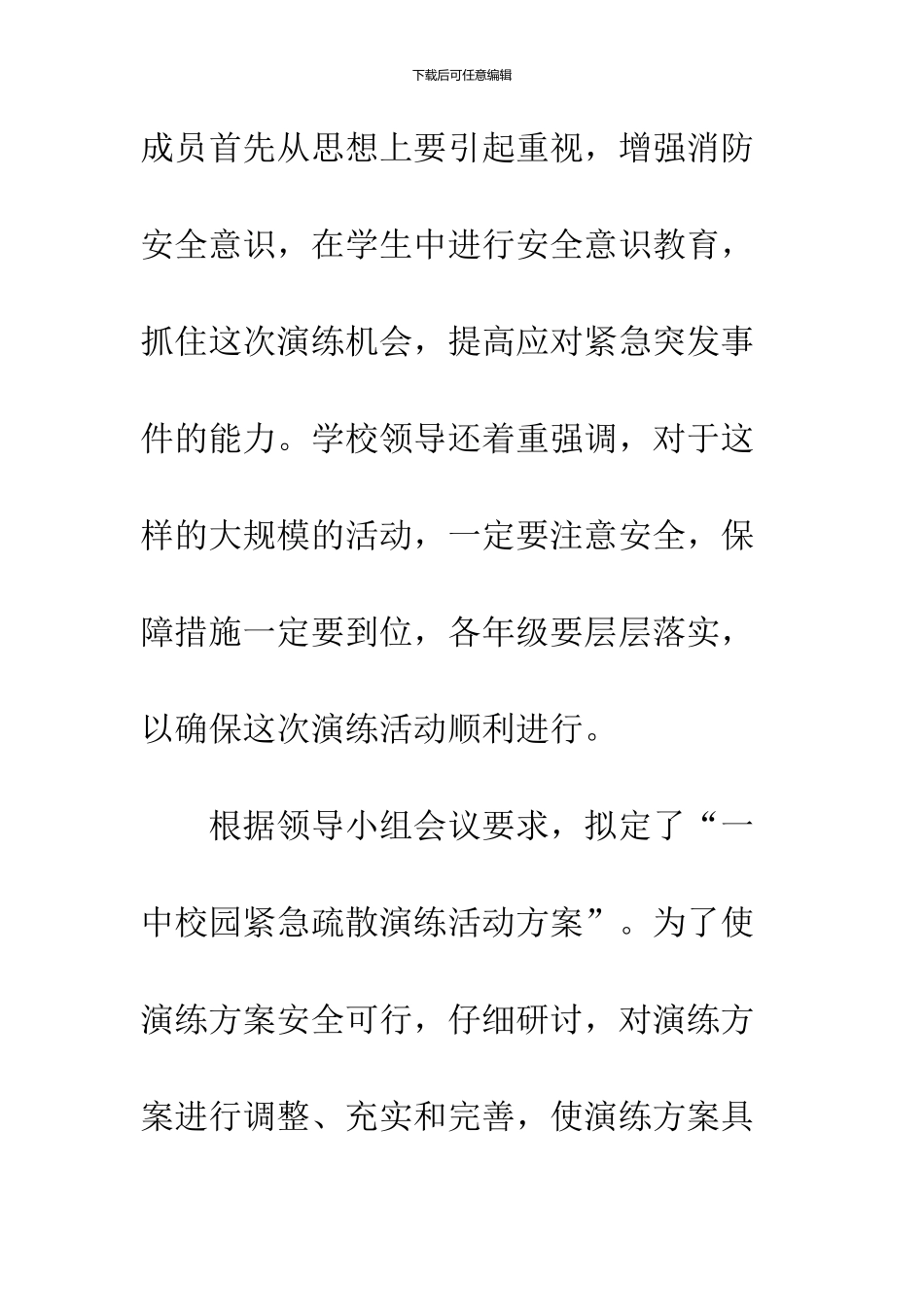 学校紧急疏散演练活动工作总结_第2页