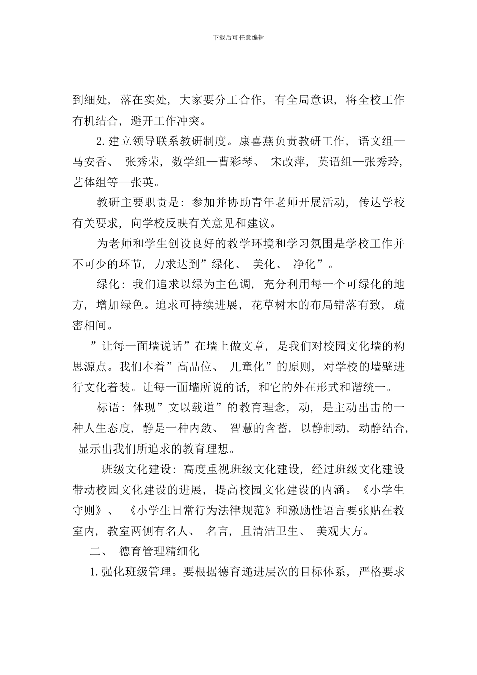 学校精细化管理实施细则样本_第2页