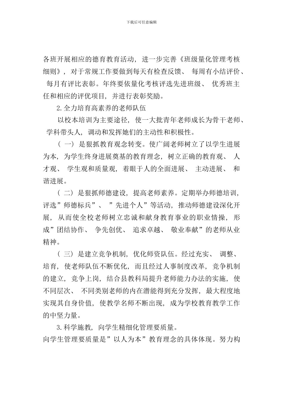 学校精细化管理实施细则样本_第3页