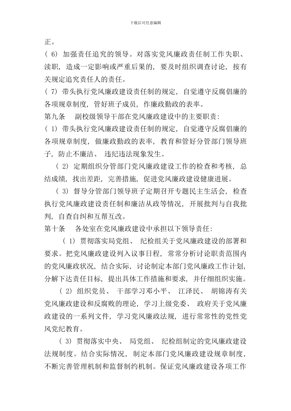 学校纪检监察制度样本_第3页