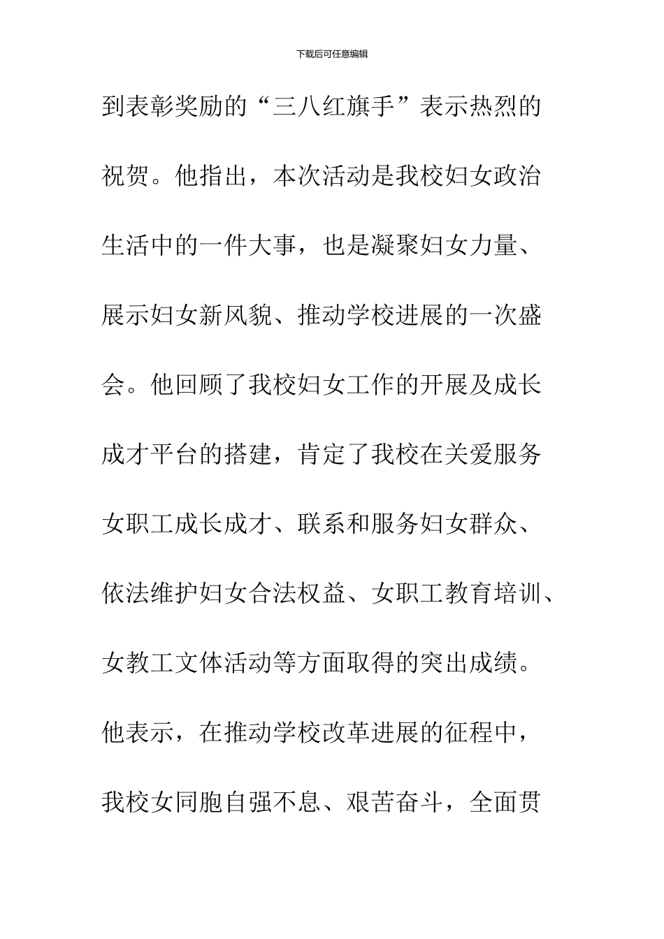 学校纪念三八妇女节暨三八红旗手表彰及先进事迹报告会总结_第2页