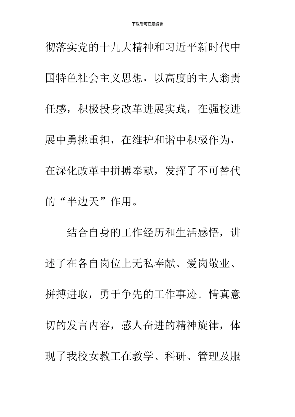 学校纪念三八妇女节暨三八红旗手表彰及先进事迹报告会总结_第3页