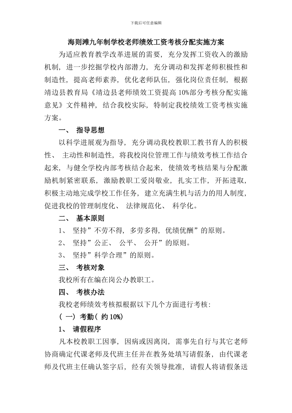 学校绩效工资考核分配实施方案样本_第1页