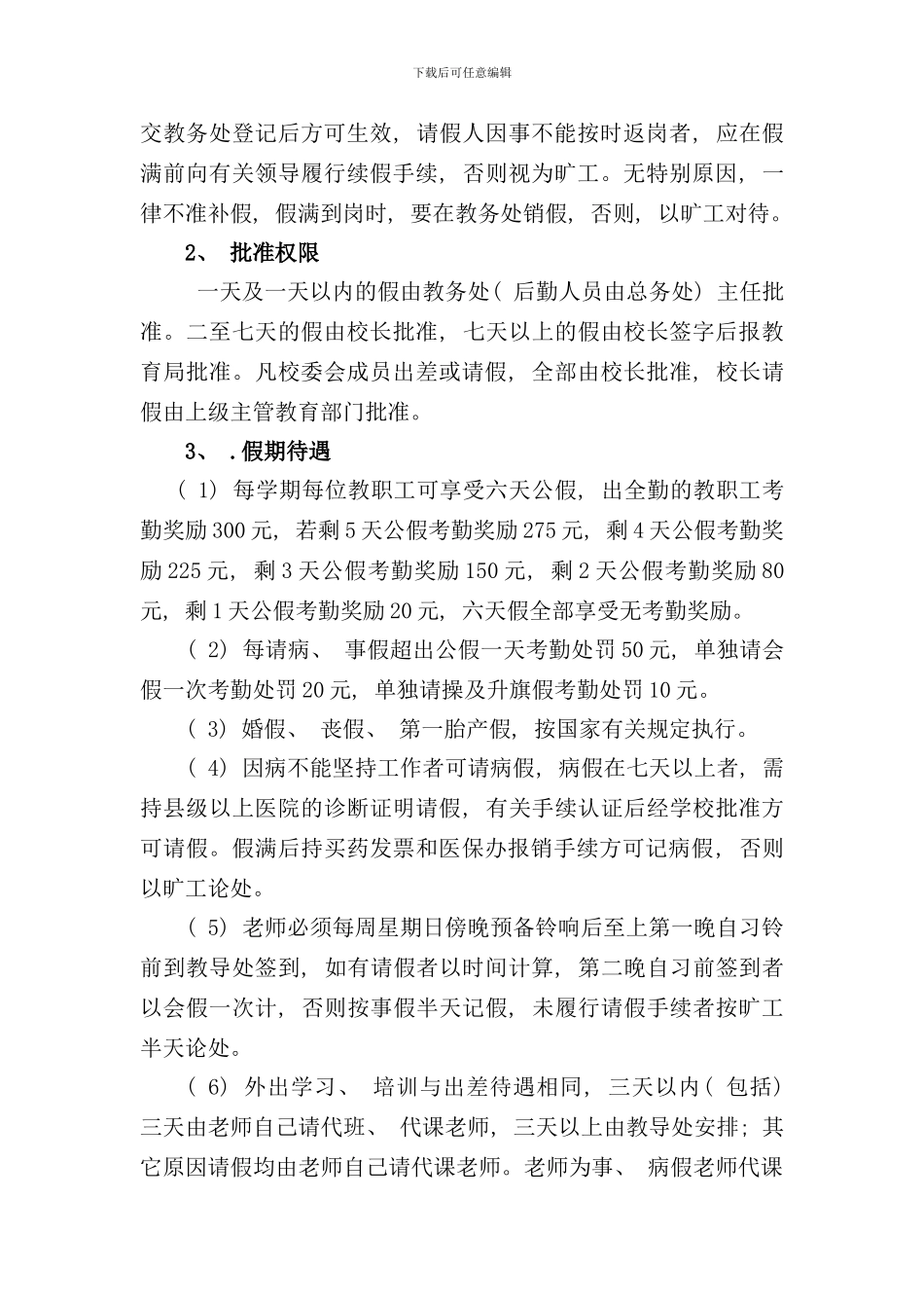 学校绩效工资考核分配实施方案样本_第2页