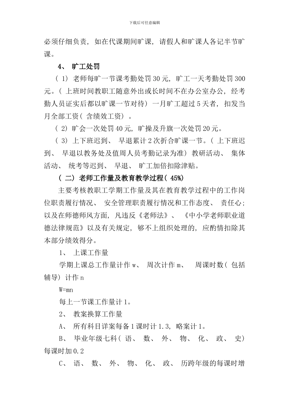 学校绩效工资考核分配实施方案样本_第3页