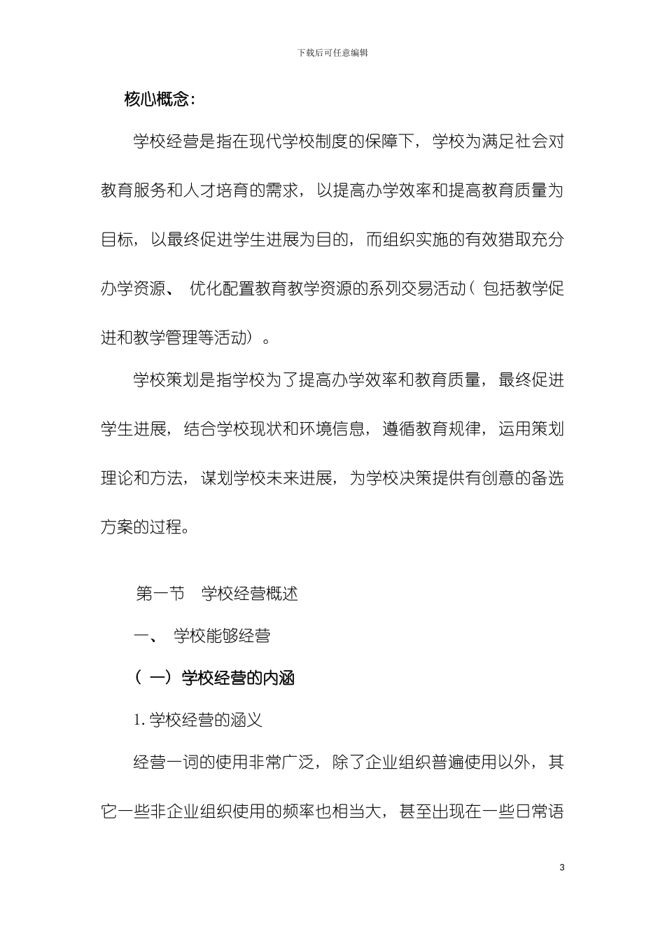 学校经营与策划模板_第3页