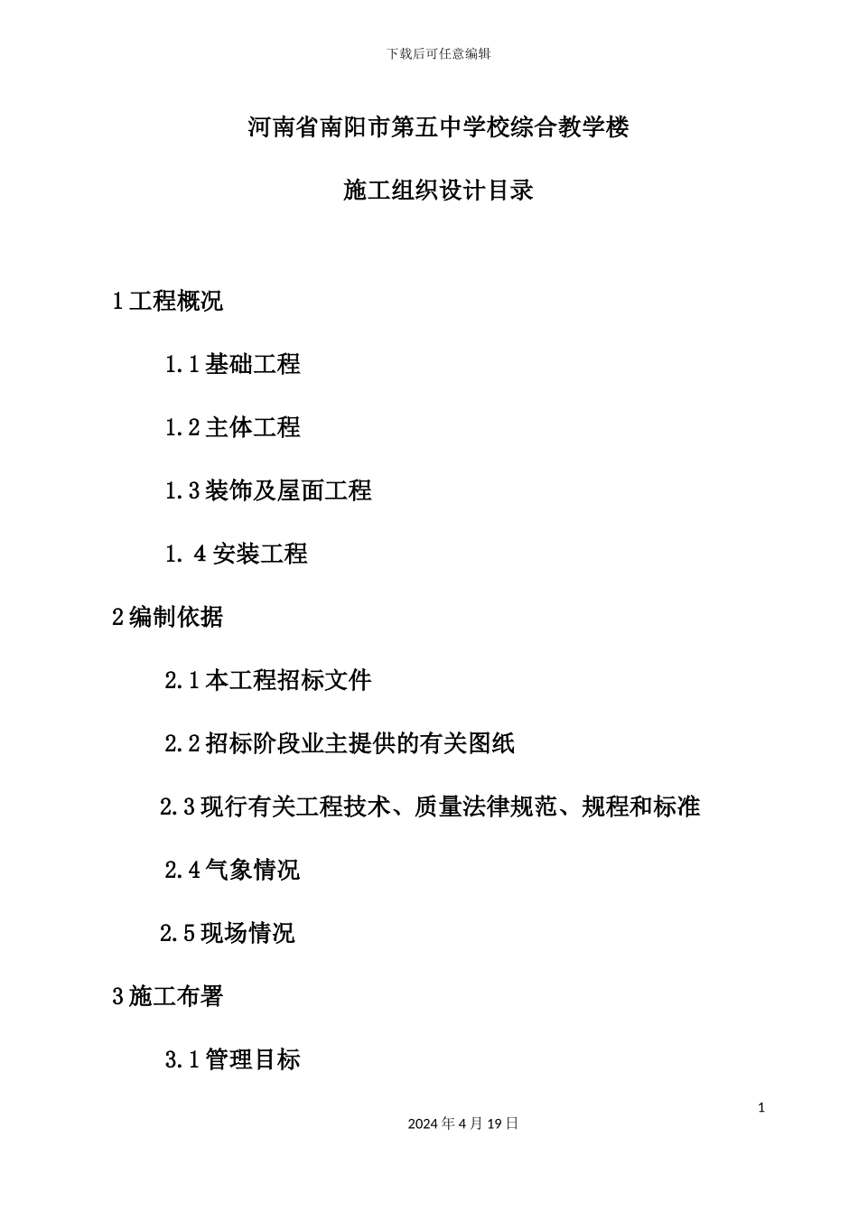 学校综合教学楼施工组织设计_第2页