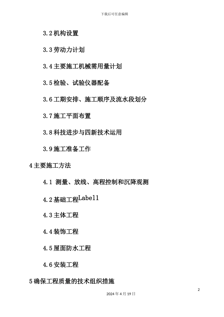 学校综合教学楼施工组织设计_第3页