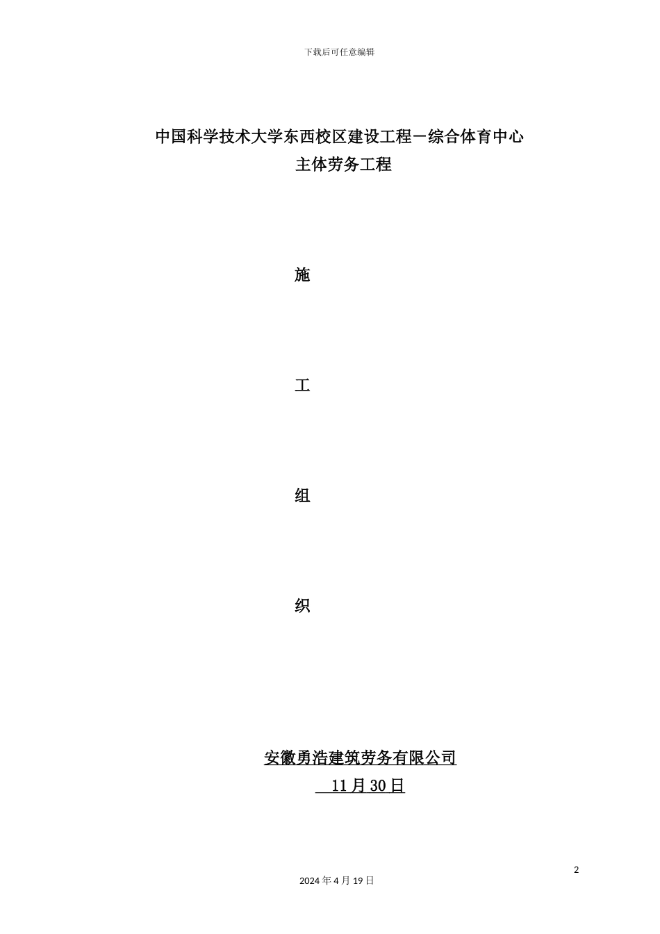 学校综合体育中心主体劳务工程施工组织设计_第2页