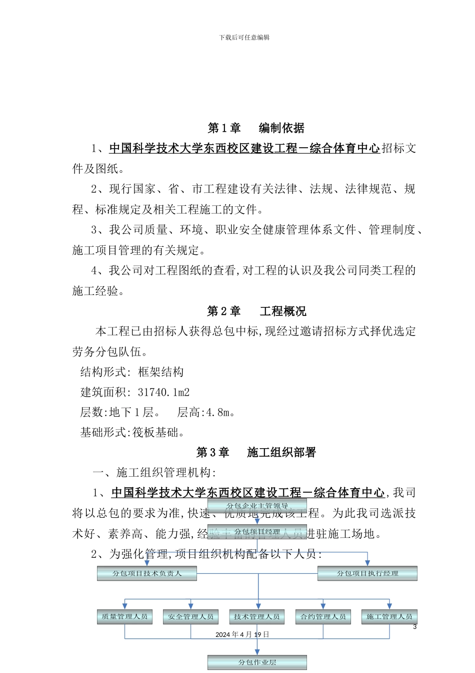 学校综合体育中心主体劳务工程施工组织设计_第3页