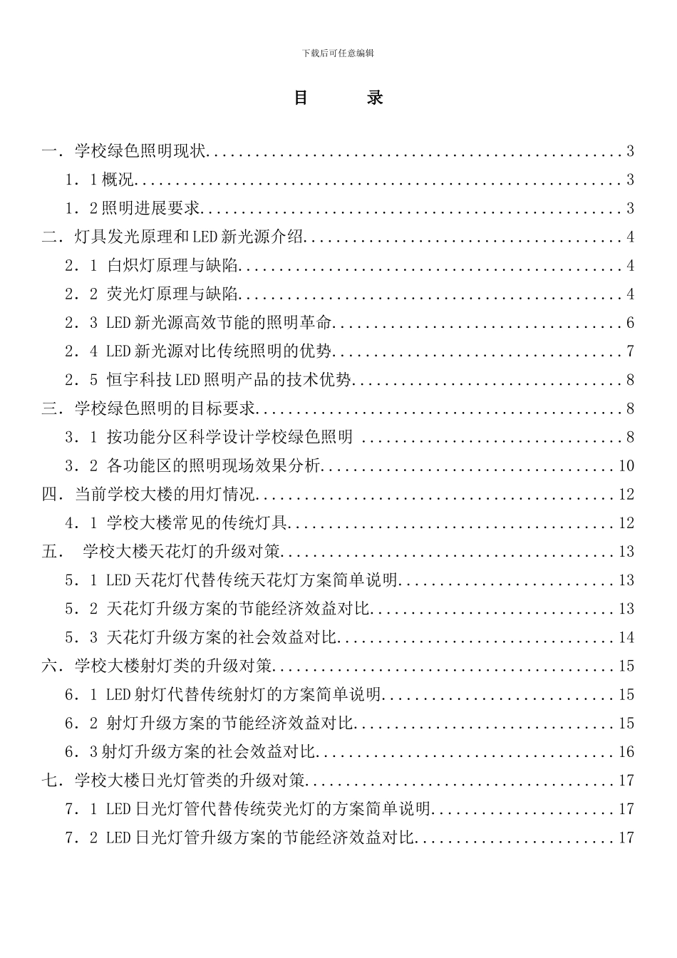 学校绿色照明改造方案样本_第2页