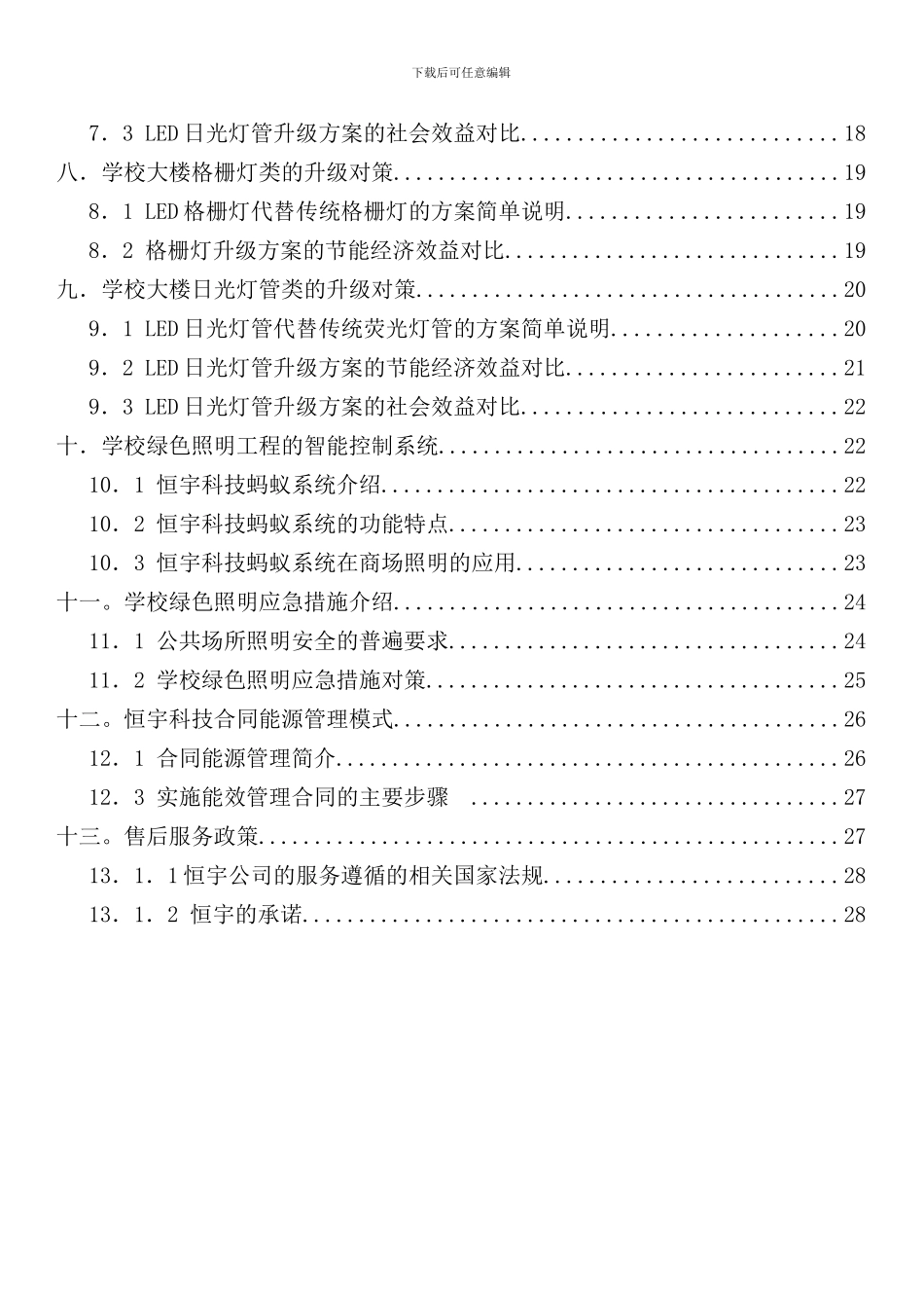 学校绿色照明改造方案样本_第3页
