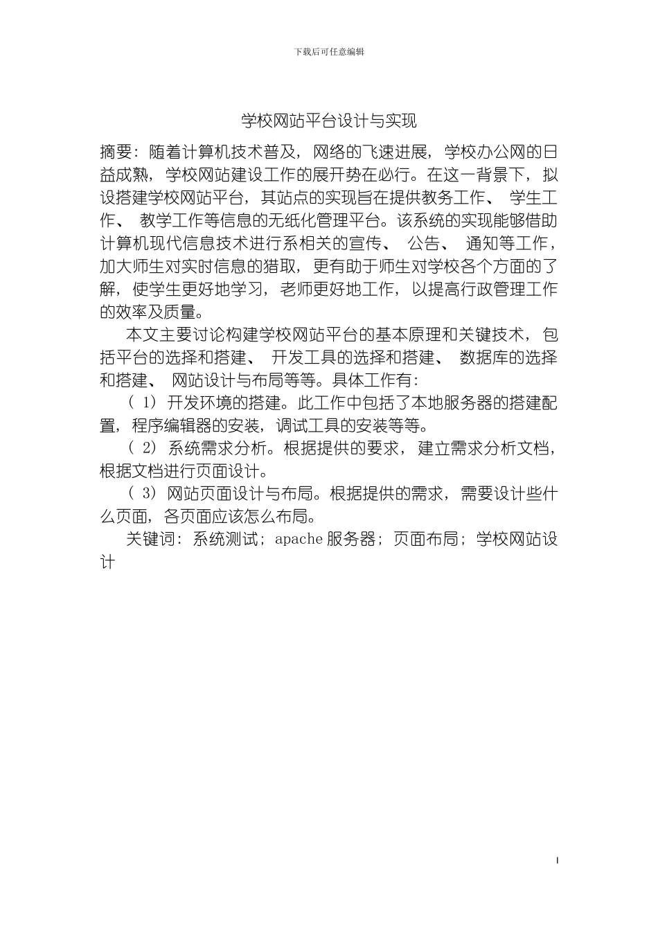 学校网站平台设计与实现模板_第2页