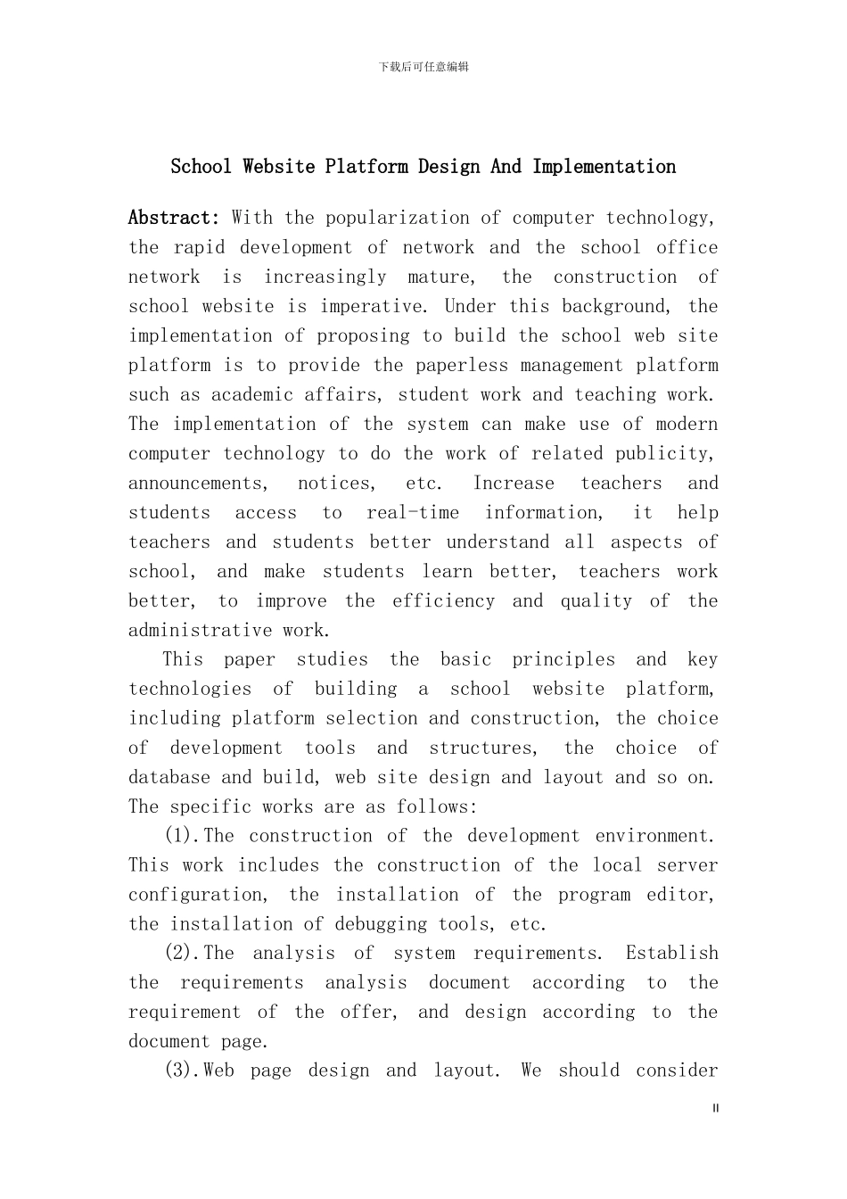 学校网站平台设计与实现模板_第3页
