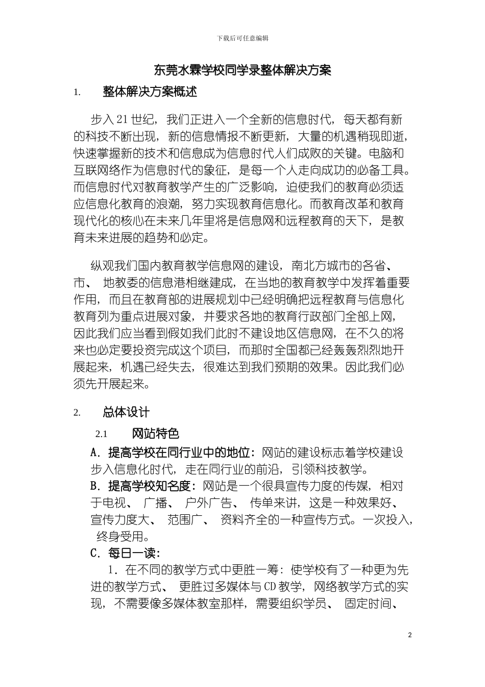 学校网站解决方案书模板_第3页