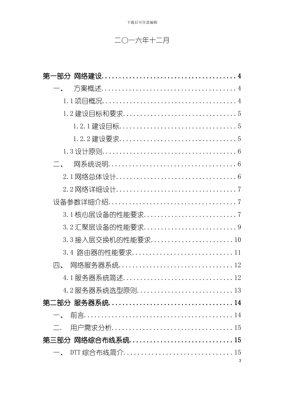 学校网艺楼网络工程系统投标书模板_第3页