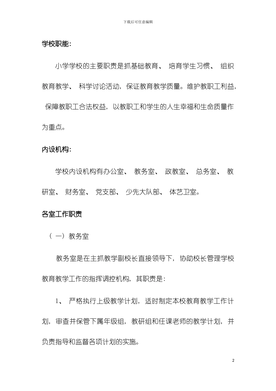 学校职能模板_第2页
