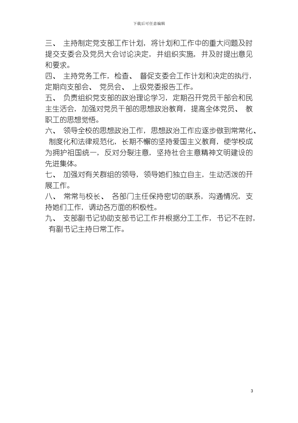 学校职责模板_第3页