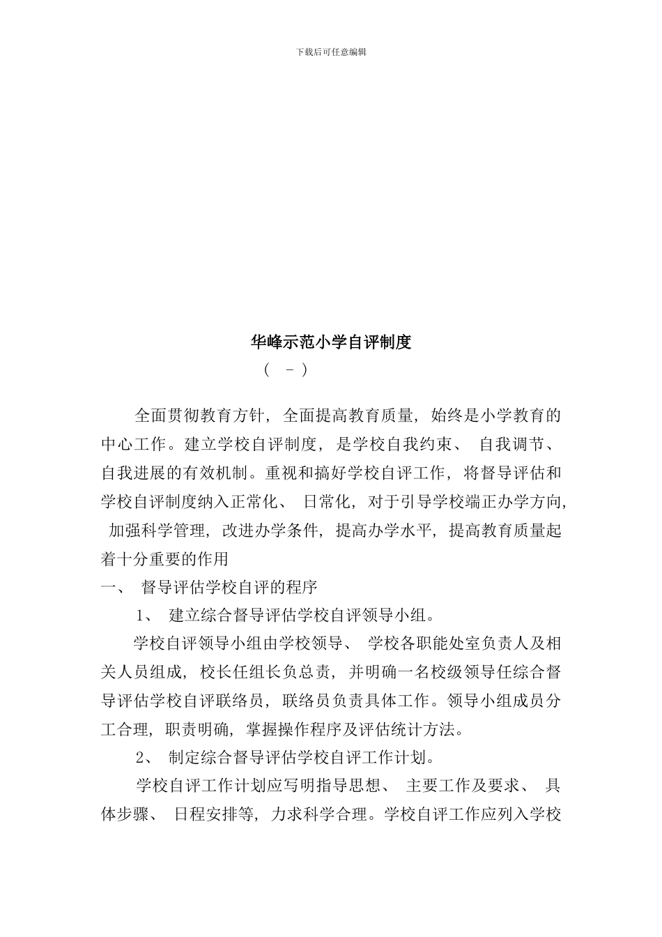 学校自评制度样本_第2页