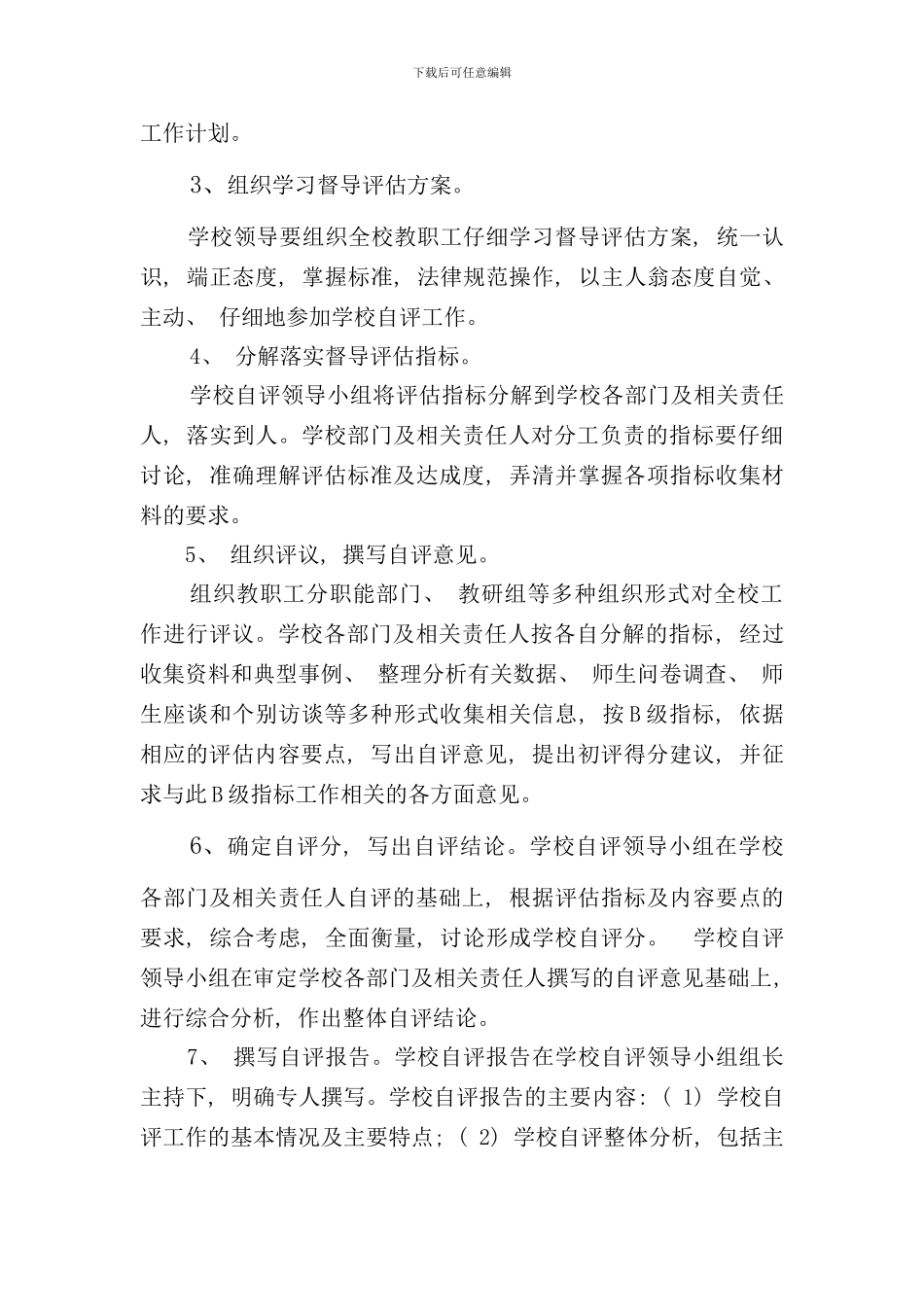 学校自评制度样本_第3页