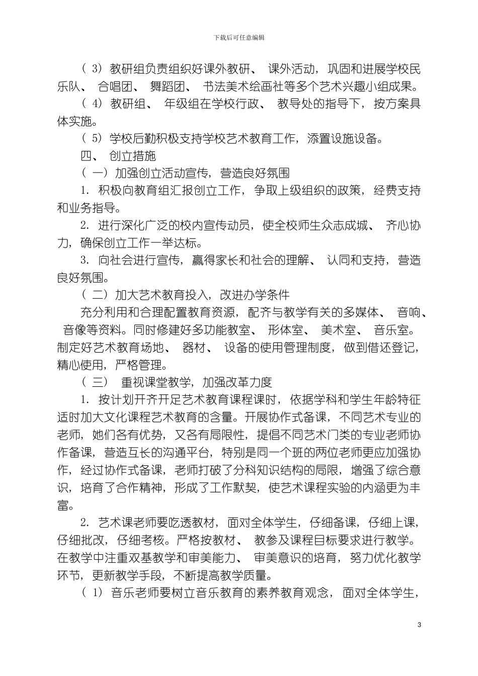 学校艺术教育工作规程模板_第3页