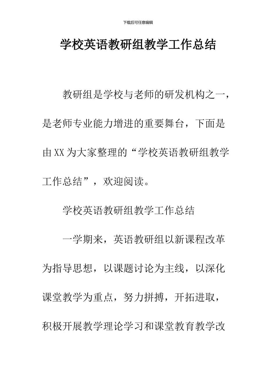 学校英语教研组教学工作总结_第1页