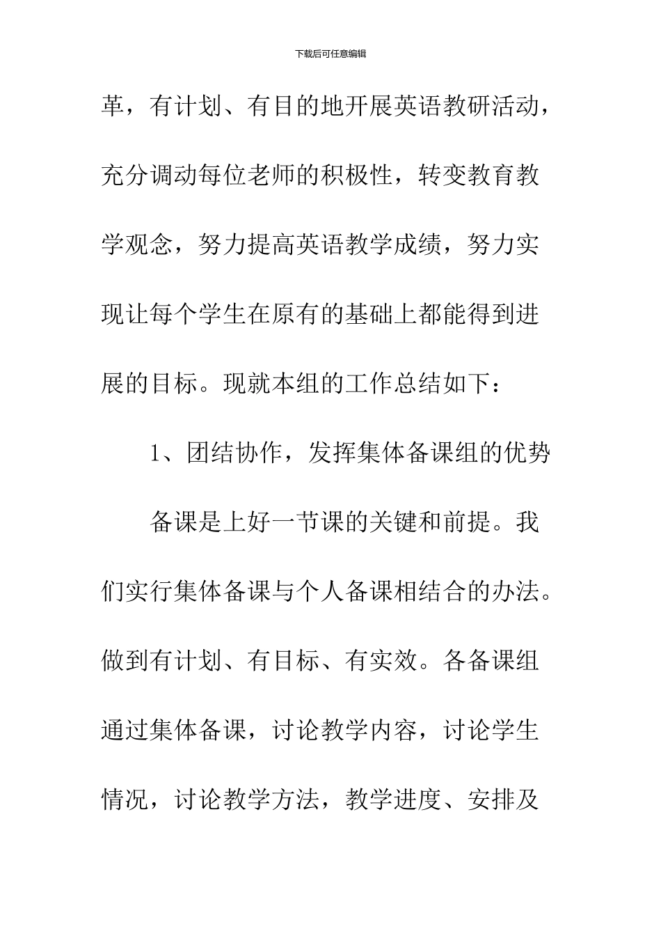 学校英语教研组教学工作总结_第2页