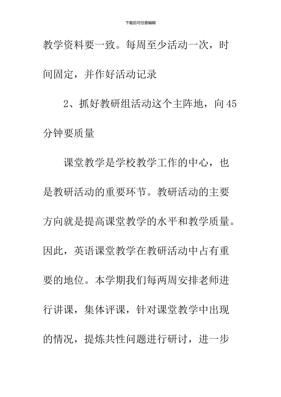 学校英语教研组教学工作总结_第3页