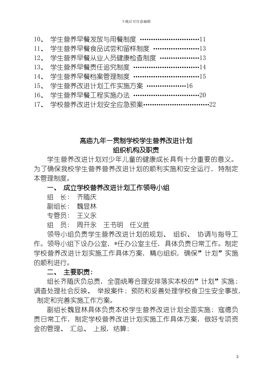 学校营养改善计划制度汇编模板_第3页