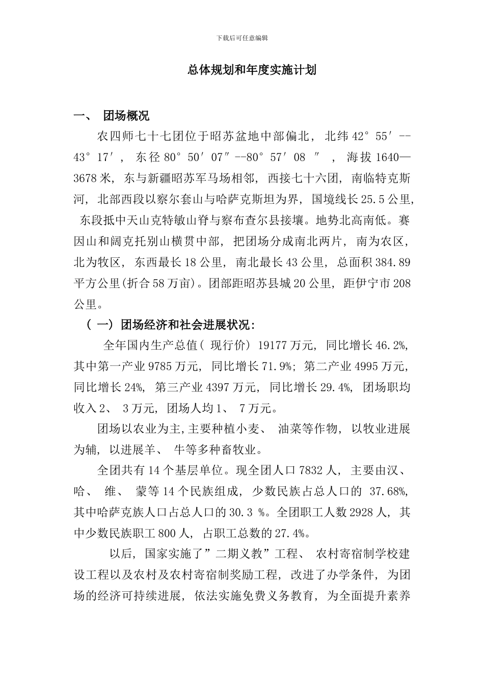 学校薄弱学校改造计划总体规划和年度实施计划样本_第2页