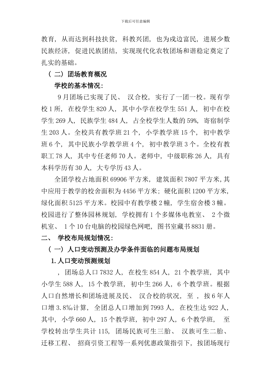 学校薄弱学校改造计划总体规划和年度实施计划样本_第3页