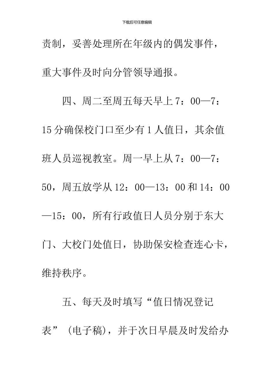 学校行政领导值班制度_第2页