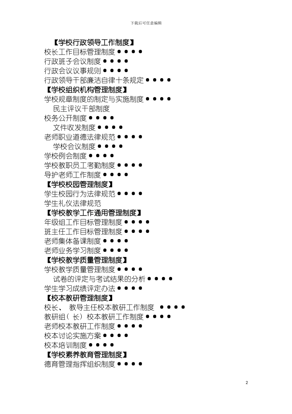 学校行政领导工作制度模板_第2页