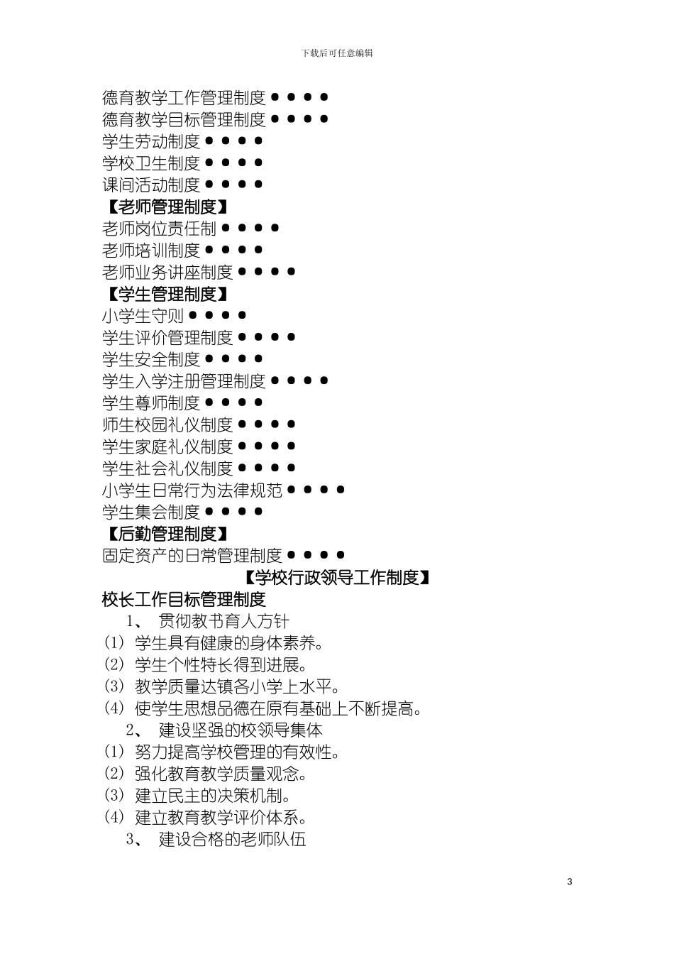 学校行政领导工作制度模板_第3页