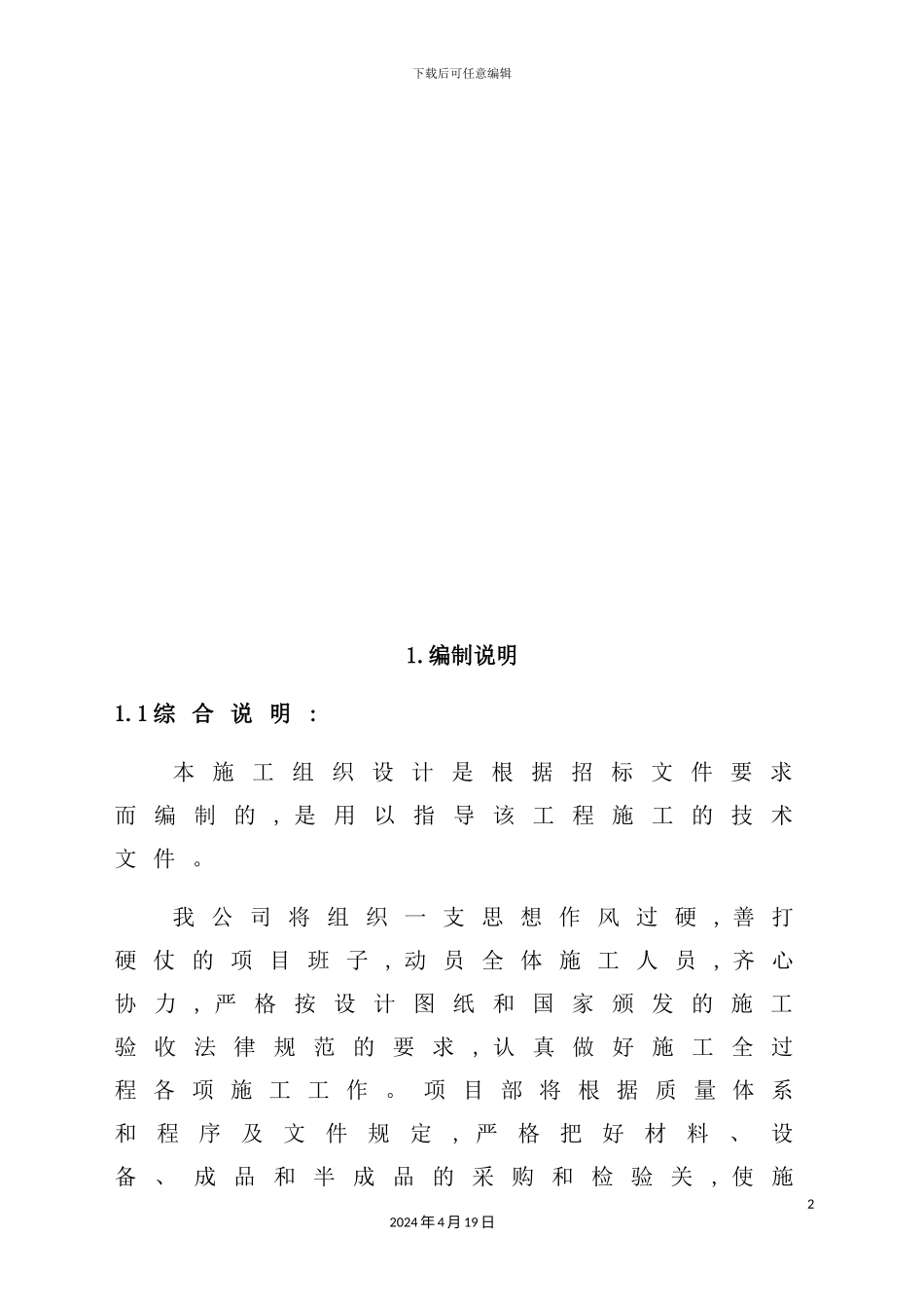 学校装饰改造工程施工组织设计概述_第3页