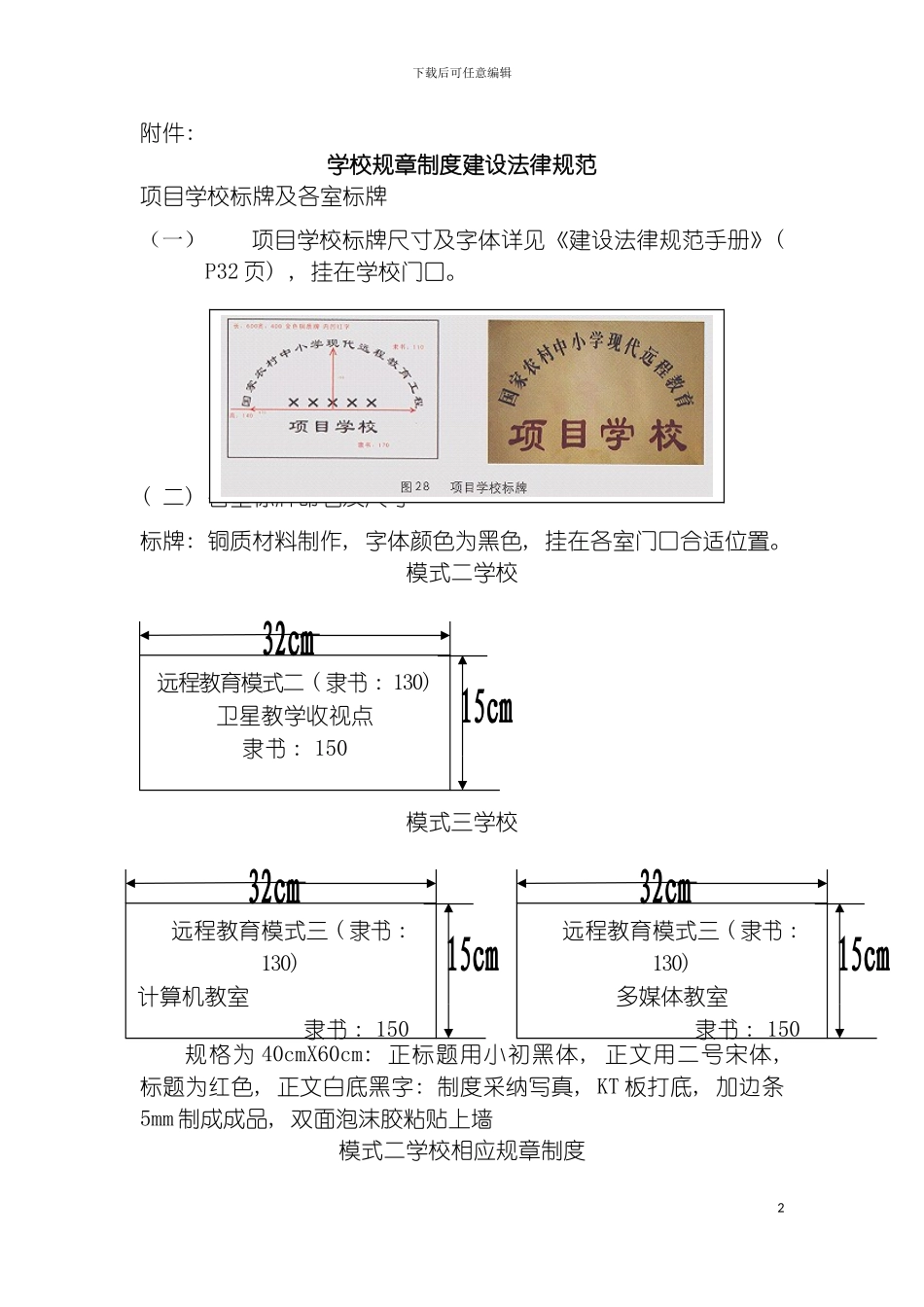 学校规章制度建设规范模板_第2页