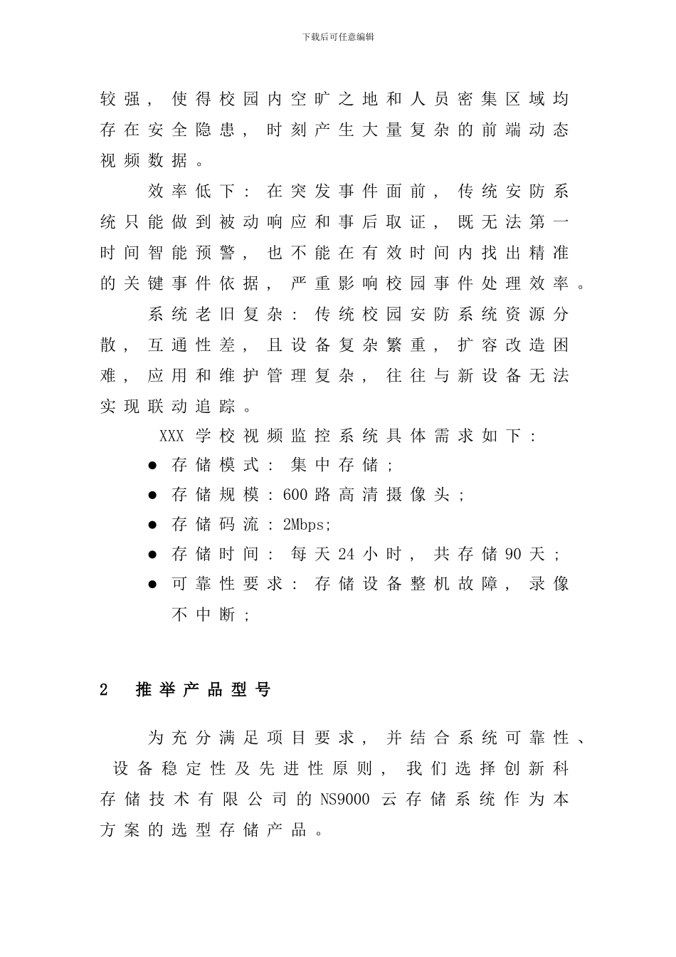 学校视频监控云存储解决方案样本_第3页