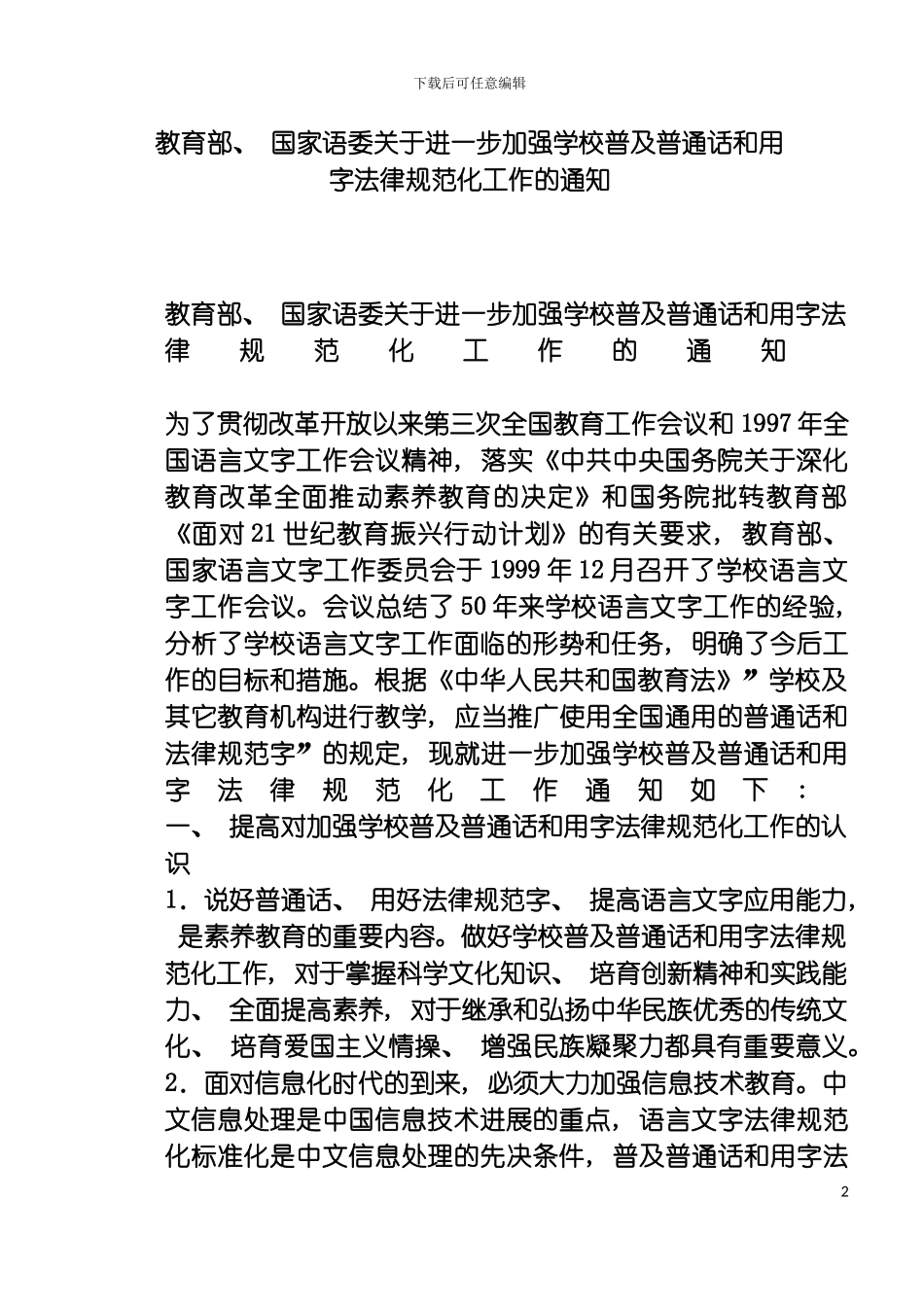 学校语言文字工作管理制度模板_第2页