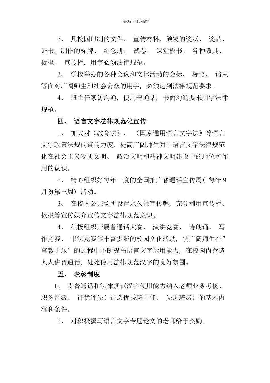 学校语言文字规范工作实施细则样本_第2页