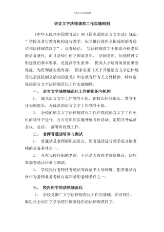 学校语言文字规范工作实施细则样本
